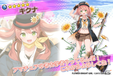「フラワーナイトガール」に新キャラとしてプラタナスとチシャが登場！イベント「学者の旅、研究の秋」も開催の画像5