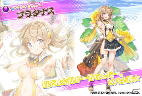 「フラワーナイトガール」に新キャラとしてプラタナスとチシャが登場！イベント「学者の旅、研究の秋」も開催の画像6