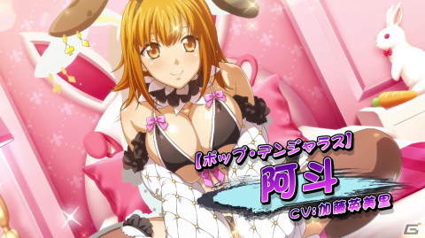 「一騎当千エクストラバースト」シナリオイベント「不思議の世界　バニーパーティ」後半が開催！限定衣装の阿斗（CV：加藤英美里）が登場の画像1