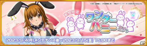 「一騎当千エクストラバースト」シナリオイベント「不思議の世界　バニーパーティ」後半が開催！限定衣装の阿斗（CV：加藤英美里）が登場の画像2