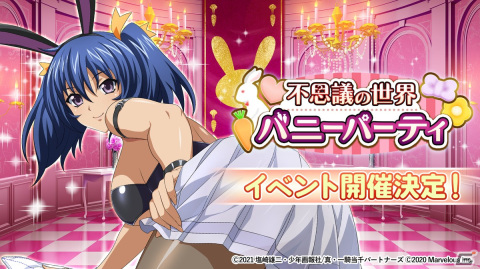 「一騎当千エクストラバースト」シナリオイベント「不思議の世界　バニーパーティ」後半が開催！限定衣装の阿斗（CV：加藤英美里）が登場の画像4