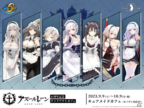 「アズレン」6周年記念のテイクアウトドリンクがキュアメイドカフェにて9月9日より販売！キャラクターカードが特典にの画像1