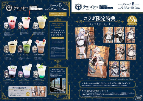 「アズレン」6周年記念のテイクアウトドリンクがキュアメイドカフェにて9月9日より販売！キャラクターカードが特典にの画像15