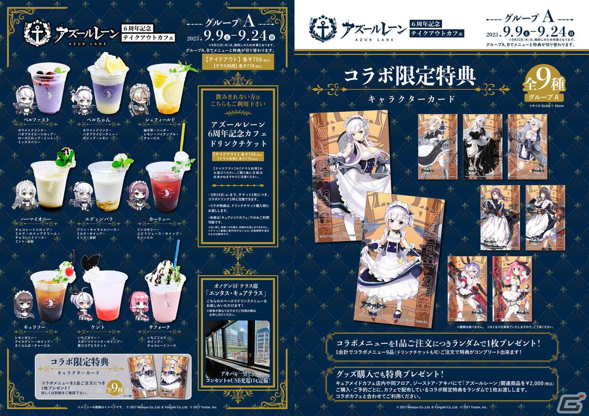 アズレン」6周年記念のテイクアウトドリンクがキュアメイド アズレン」6周年記念のテイクアウトドリンクがキュアメイド