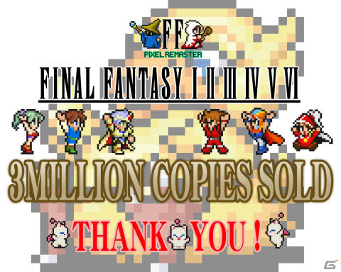 「ファイナルファンタジー ピクセルリマスター」シリーズ6作品の世界累計販売本数が300万本を突破！の画像1