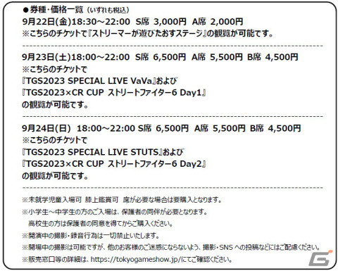 TGS2023のメインステージで実施されるCR CUPの競技タイトルが「ストリートファイター6」に決定！の画像4
