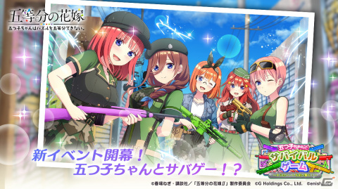 「ごとぱず」で“サバゲー”イベントが9月8日より開催！ミリタリー風衣装の★5SSカードが手に入るガチャが本日スタートの画像1