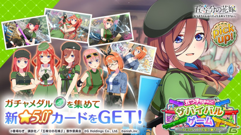 「ごとぱず」で“サバゲー”イベントが9月8日より開催！ミリタリー風衣装の★5SSカードが手に入るガチャが本日スタートの画像2