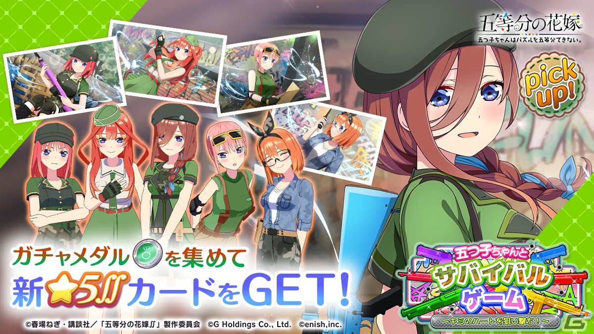 「ごとぱず」で“サバゲー”イベントが9月8日より開催！ミリタリー風衣装の★5SSカードが手に入るガチャが本日スタートの画像2