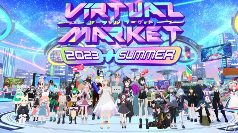 「バーチャルマーケット2023 Summer」の開催レポートが到着！日清食品やキヤノンなど様々な企業が出展し過去最大の120万人以上が来場の画像1