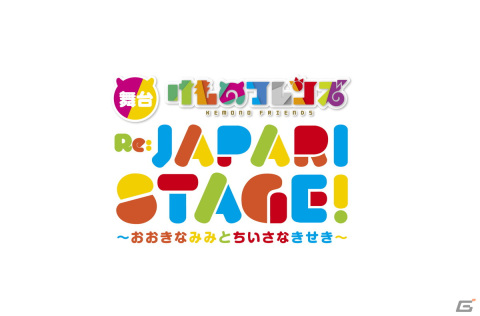 舞台「けものフレンズ」が10月20日よりカムバック！主演のオオミミギツネ役が元乃木坂46の相楽伊織さんに決定の画像1