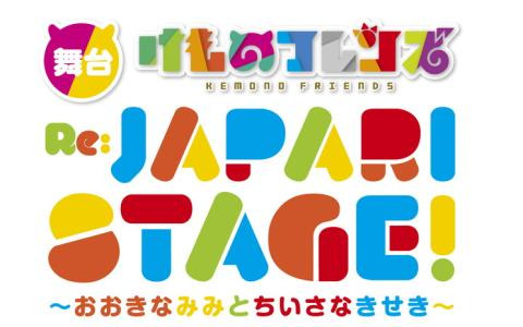舞台「けものフレンズ」が10月20日よりカムバック!主演のオオミミギツネ役が元乃木坂46の相楽伊織さんに決定