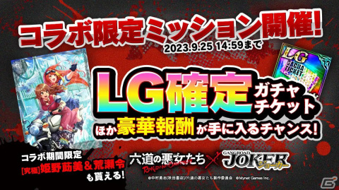 「ジョーカー～ギャングロード～」で「六道の悪女たち」とのコラボが9月7日より開催！六道桃助や向日葵乱奈らが描き下ろしクロスオーバーイラストで登場の画像4