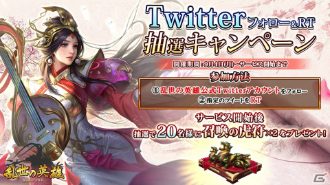 三国志シミュレーションゲーム「乱世の英雄～神速の三国志～」の事前登録受付がスタート！の画像15