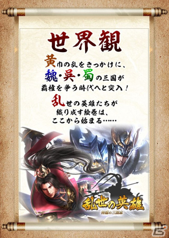 三国志シミュレーションゲーム「乱世の英雄～神速の三国志～」の事前登録受付がスタート！の画像2