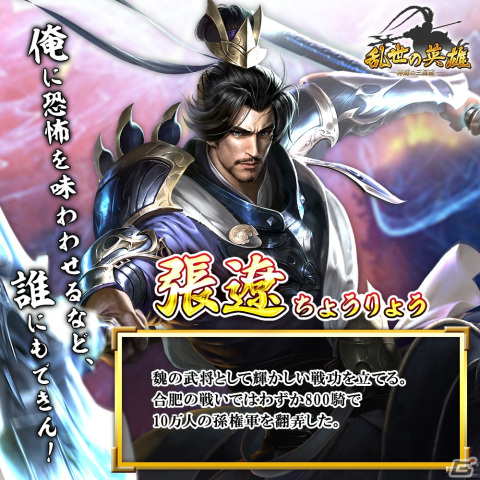 三国志シミュレーションゲーム「乱世の英雄～神速の三国志～」の事前登録受付がスタート！の画像3