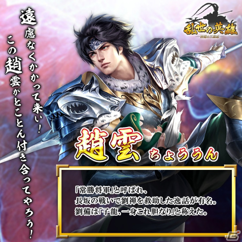 三国志シミュレーションゲーム「乱世の英雄～神速の三国志～」の事前登録受付がスタート！の画像5