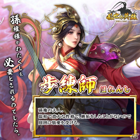 三国志シミュレーションゲーム「乱世の英雄～神速の三国志～」の事前登録受付がスタート！の画像6