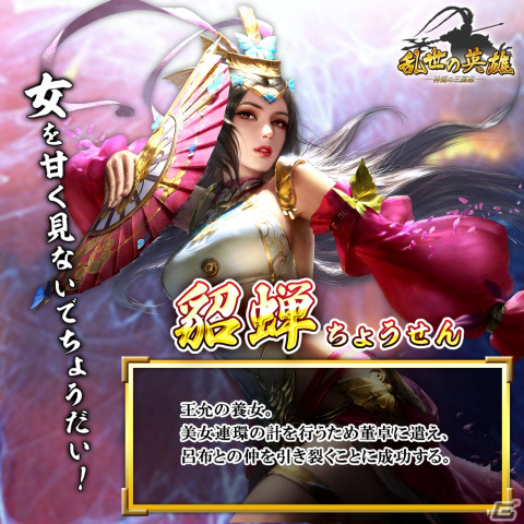 三国志シミュレーションゲーム「乱世の英雄～神速の三国志～」の事前登録受付がスタート！の画像7