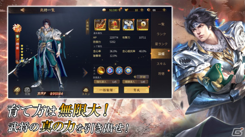 三国志シミュレーションゲーム「乱世の英雄～神速の三国志～」の事前登録受付がスタート！の画像9