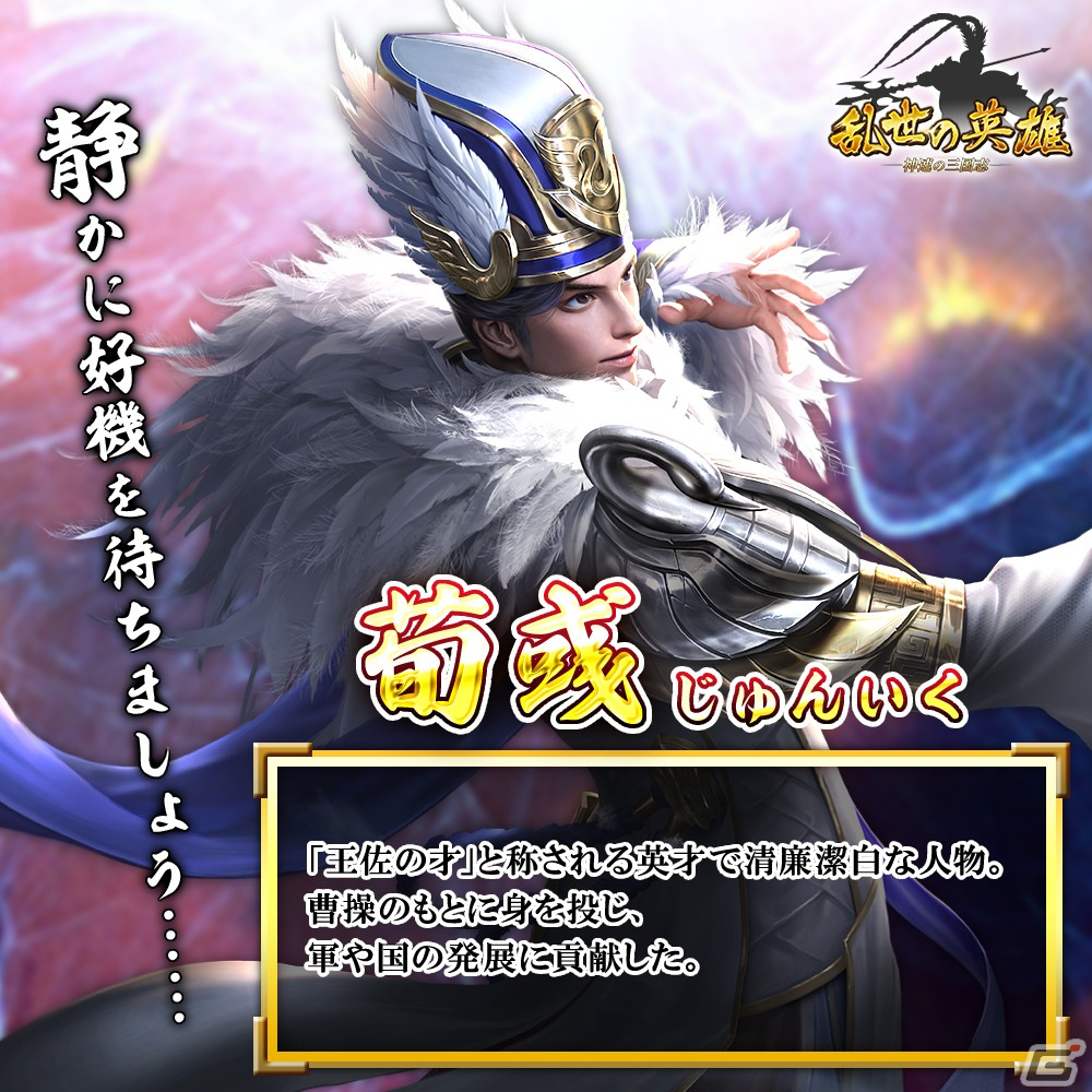 三国志シミュレーションゲーム「乱世の英雄～神速の三国志～」の事前登録受付がスタート！ | Gamer