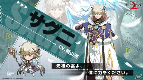 「ラングリッサー モバイル」にSSR英雄のサグニとアルマディスが追加！限定召喚「星の輝きと聖霊の啓示」も開催の画像2