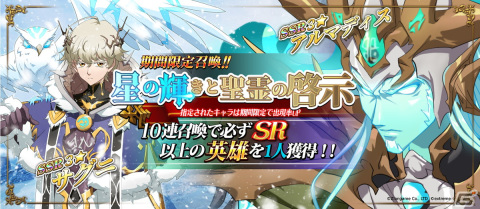 「ラングリッサー モバイル」にSSR英雄のサグニとアルマディスが追加！限定召喚「星の輝きと聖霊の啓示」も開催の画像4