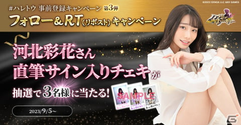 ハーレムオブトーキョー」事前登録者数が10万人達成！河北彩花さんのサイン入り撮影衣装チェキが抽選でプレゼント | Gamer