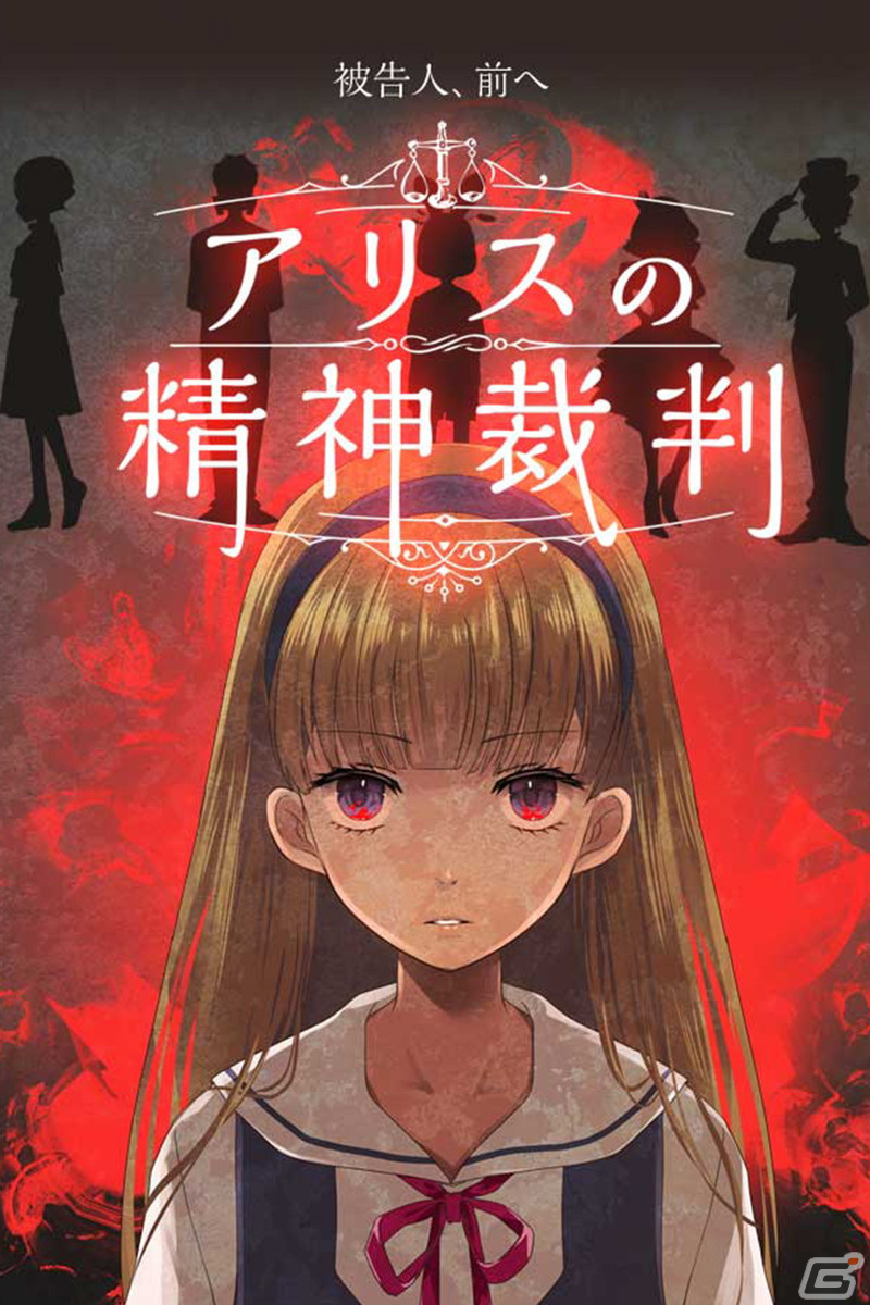 「アリスの精神裁判」「四ツ目神」「監獄少年」「ネバーランドシンドローム」のAndroid版が10月25日をもってサービス終了にの画像1