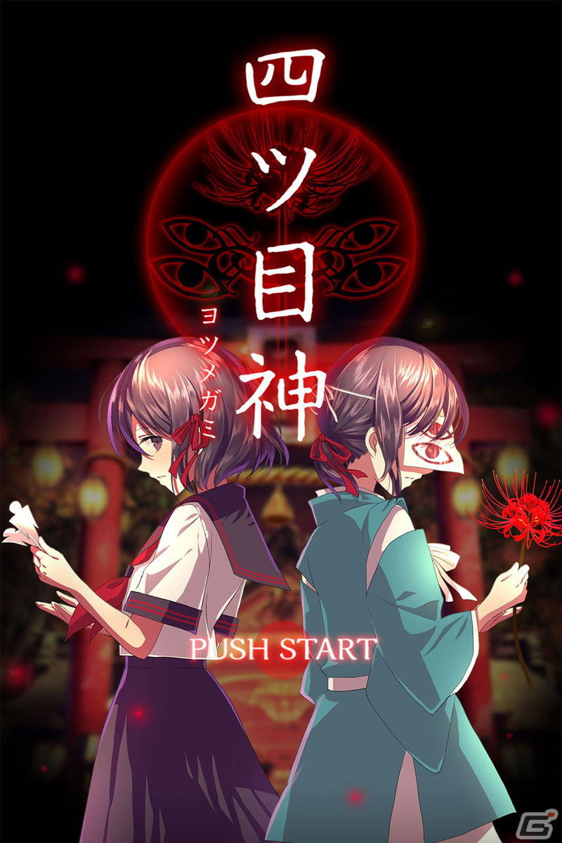 画像ギャラリー No.001 | 「アリスの精神裁判」「四ツ目神」「誰ソ彼