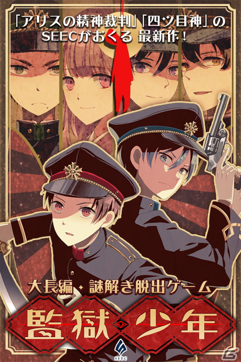 「アリスの精神裁判」「四ツ目神」「監獄少年」「ネバーランドシンドローム」のAndroid版が10月25日をもってサービス終了にの画像3