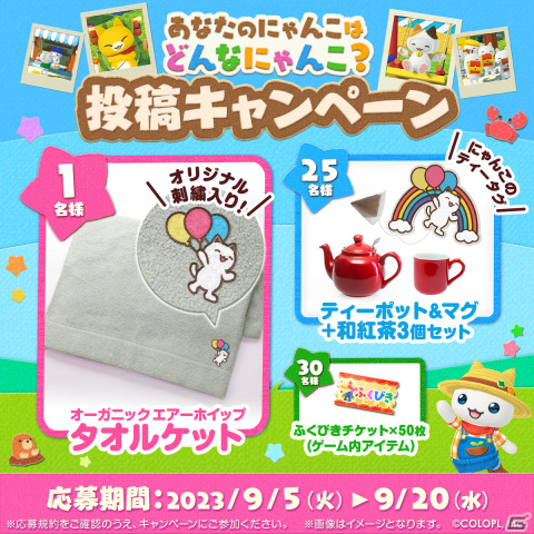 「とらべる島のにゃんこ」がサービス開始！かわいい配達員風の衣装「ラブリーにゃんイーツセット」が全員にプレゼントの画像3