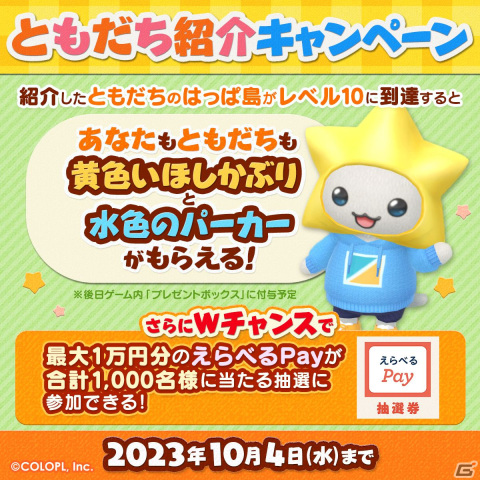 「とらべる島のにゃんこ」がサービス開始！かわいい配達員風の衣装「ラブリーにゃんイーツセット」が全員にプレゼントの画像4