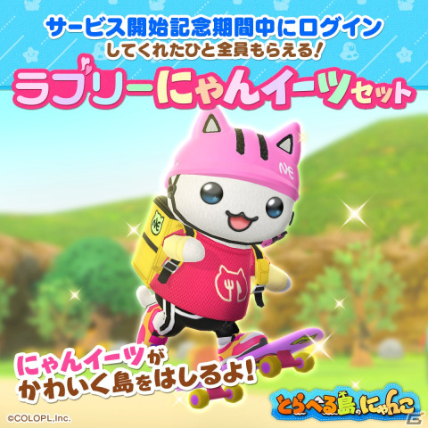 「とらべる島のにゃんこ」がサービス開始！かわいい配達員風の衣装「ラブリーにゃんイーツセット」が全員にプレゼントの画像5