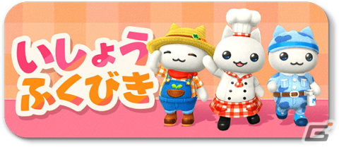 「とらべる島のにゃんこ」がサービス開始！かわいい配達員風の衣装「ラブリーにゃんイーツセット」が全員にプレゼントの画像6