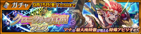 「チェインクロニクル」でクロニクルの覚醒フェスが開催！ピリカの祝福を受けたSSR「ラファーガ（CV：柳田淳一）」が登場の画像2