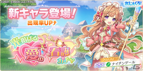 「れじぇくろ！」に新たな衣装のナイチンゲールが登場！イベント「欠けた世界の放浪記・V～巡り回る時の中で～」も開催の画像1
