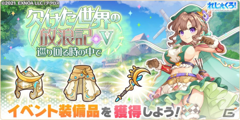「れじぇくろ！」に新たな衣装のナイチンゲールが登場！イベント「欠けた世界の放浪記・V～巡り回る時の中で～」も開催の画像3