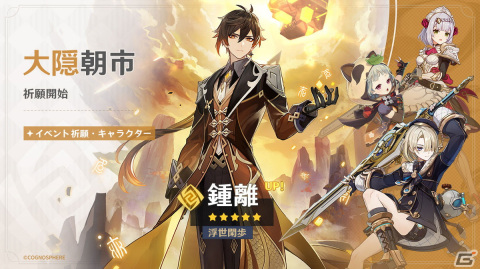 原神」に新☆4フレミネ（CV：土岐隼一）がイベント祈願に登場！限定☆5