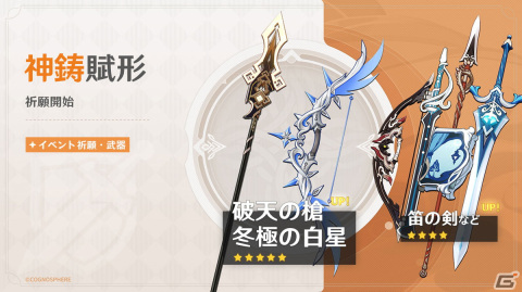「原神」に新★4フレミネ（CV：土岐隼一）がイベント祈願に登場！限定★5の鍾離とタルタリヤもピックアップの画像8