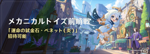 「原神」に新★4フレミネ（CV：土岐隼一）がイベント祈願に登場！限定★5の鍾離とタルタリヤもピックアップの画像9