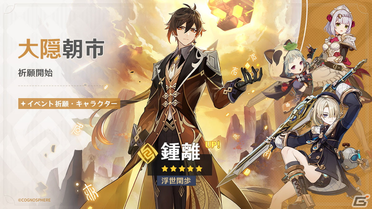 原神」に新☆4フレミネ（CV：土岐隼一）がイベント祈願に登場