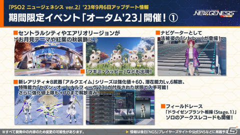 「PSO2 ニュージェネシス」9月13日からのTVアニメ「【推しの子】」コラボの詳細が公開！新たに「スプリガン」とのコラボも決定の画像1