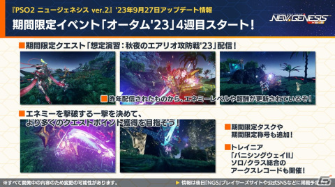 「PSO2 ニュージェネシス」9月13日からのTVアニメ「【推しの子】」コラボの詳細が公開！新たに「スプリガン」とのコラボも決定の画像11