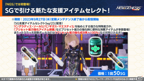 「PSO2 ニュージェネシス」9月13日からのTVアニメ「【推しの子】」コラボの詳細が公開！新たに「スプリガン」とのコラボも決定の画像12