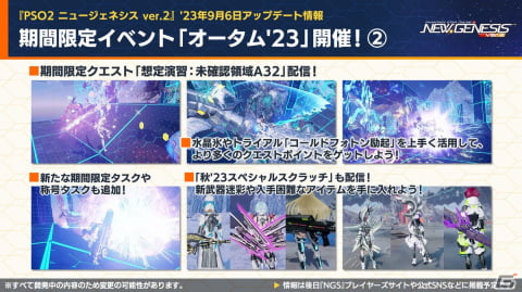 「PSO2 ニュージェネシス」9月13日からのTVアニメ「【推しの子】」コラボの詳細が公開！新たに「スプリガン」とのコラボも決定の画像2