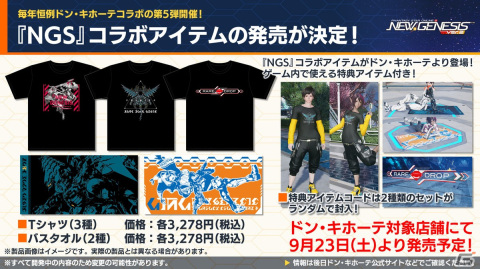 「PSO2 ニュージェネシス」9月13日からのTVアニメ「【推しの子】」コラボの詳細が公開！新たに「スプリガン」とのコラボも決定の画像22