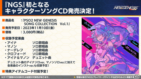 「PSO2 ニュージェネシス」9月13日からのTVアニメ「【推しの子】」コラボの詳細が公開！新たに「スプリガン」とのコラボも決定の画像23