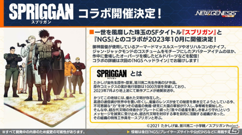 「PSO2 ニュージェネシス」9月13日からのTVアニメ「【推しの子】」コラボの詳細が公開！新たに「スプリガン」とのコラボも決定の画像24