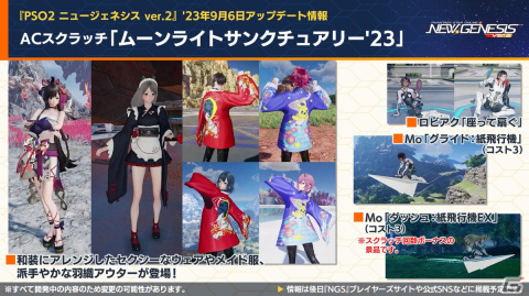 「PSO2 ニュージェネシス」9月13日からのTVアニメ「【推しの子】」コラボの詳細が公開！新たに「スプリガン」とのコラボも決定の画像3